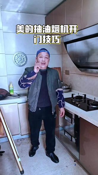 美的油烟机自己清洗教程#抽油烟机清洗教程#油烟机使用方法#美的抽油烟机#家电清洗#同城