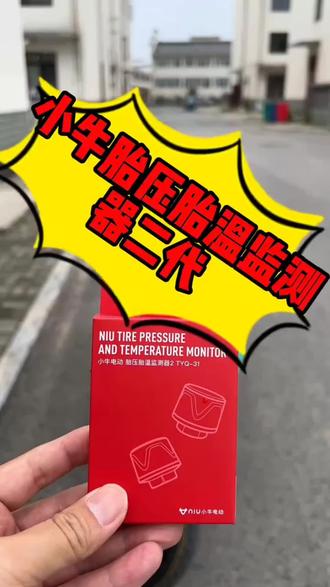 小牛电动车胎压监测器二代手机APP外置传感器NX/NXT/M