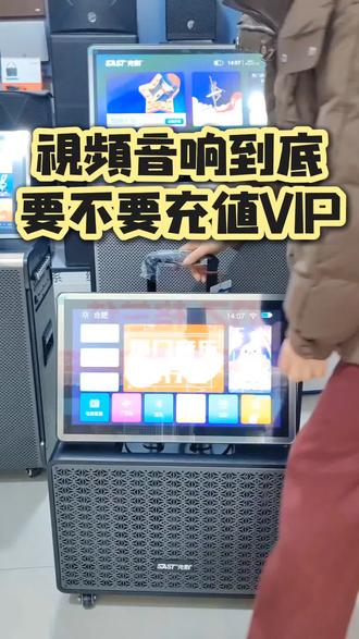 #干货分享建议收藏 视频音响会员到期到底能不能用?#视频K歌音响 #家庭ktv音响 #先科视频k歌一体机 #红红火火过春节