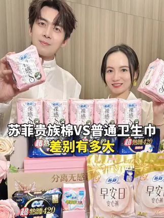 苏菲裸感S贵族棉卫生巾,柔软舒适,透气性好,吸收力强#苏菲裸感s贵族棉 #卫生巾#姨妈巾#超便宜超划算