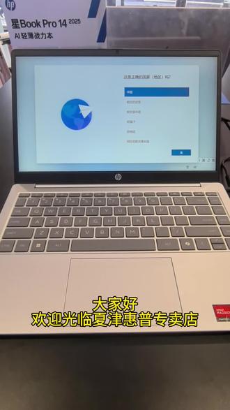 不墨迹,不套路,只讲干货!今天讲新机如何激活系统#酷睿UltraAi更强谁不爱#惠普星影相随#电脑知识 #夏津同城