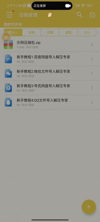 前女友发了一个压缩包过来,该如何解压文件包啊,手机压缩包解压#解压压缩包 #解压压缩包教程 #压缩包解压 #压缩包解压密码 #压缩包解密