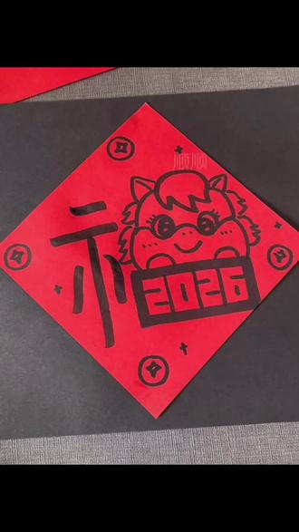 2026马年福字教程,简单好学,赶紧试试吧。
#马年福字 #马年元旦绘画 #画画 #创意美术 #创意设计