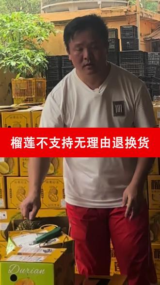 做榴莲源头批发真的太难了!榴莲属于生鲜特殊鲜果,坚决不支持七天无理由退换货。经常遇到买家随意退货,榴莲中途退回直接腐烂变质,给商家、物流、档口三方都造成巨额亏损。我们只赚微薄批发差价,根本承担不起无理由退货的损耗。榴莲8成熟需静置催熟,私自生切不予理赔,仅死包、发霉、变质可售后,还需提供完整开箱视频,下单即默认认可所有售后规则。
#生鲜榴莲不支持七天无理由
#唐明明榴莲批发
#泰国金枕榴莲
#生鲜售后规则须知
#榴莲生鲜不退不换