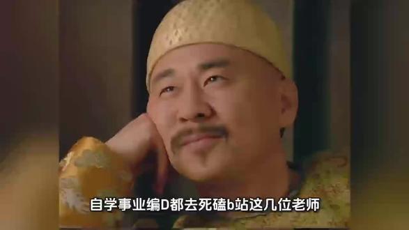 自学事业编D都去死磕B站这几位老师 #事业编d #考编 #孟沅 #考编 #事考经验