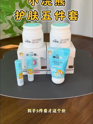 换个思路买东西太牛了!小浣熊这套护肤品真的巨便宜又好用!关键是小孩大人都能用!温和保湿秋冬有这套就够了#儿童面霜#超便宜超划算 #母婴好物 #小浣熊儿童面霜 #宝宝面霜