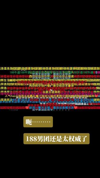 没开弹幕:看得我好寂寞啊
开了弹幕:我看个寂寞啊!#188男团 #弹幕 #前方高能