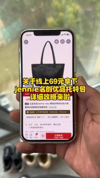 jennie名创优品托特包线上69元详细攻略来了啊,宝子们呀快冲!!#jennie #jennie联名 #jennie名创优品联名 #miniso