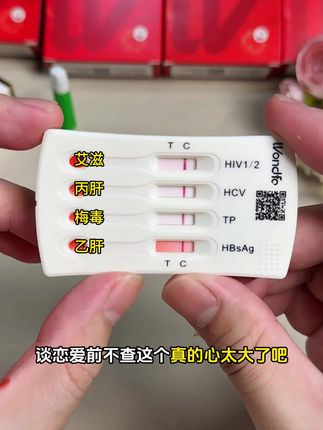 谈恋爱前不查这个艾滋权益证明真的心太大了吧 #谈恋爱 #大学生 #奔现 #万孚试纸 #万孚恋爱检测卡