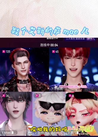 团伙聚齐,让我们一起期待《燚个艾鹤的萨 mae 儿》~@𝑇.萨满.𝑠𝑚 #听潮阁萨满#萨满和满天星