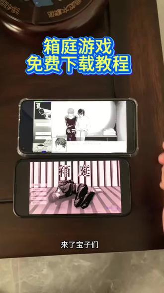 《长安的梦》箱庭下载教程#箱庭#箱庭游戏#箱庭下载教程#deathnote#箱庭怎么下载 L月箱庭同人游戏