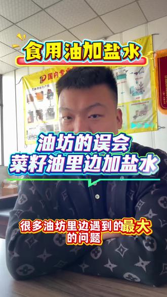 油里边加水?为什么这么搞?#榨油坊 #榨油机 #油坊 #油坊设备 #榨油机设备