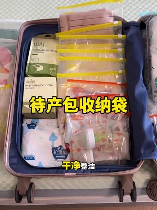 #卸货倒计时 和队友整理待产包,洗干净的衣服千万不要往包里一扔!很不卫生也不好翻找,用这个收纳袋就很方便,一目了然,干净整洁#待产宝妈 #待产包必备 #密封收纳袋#孕期囤货