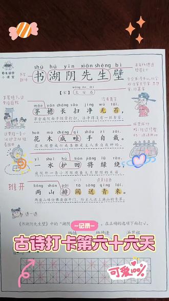 古诗打卡第六十六天《书湖阴先生壁》