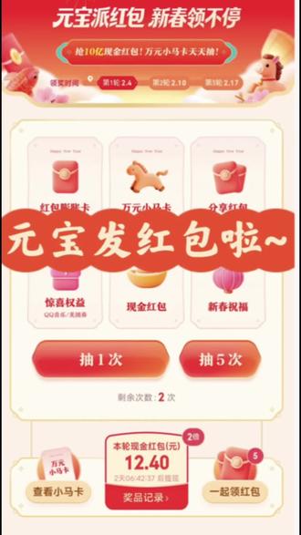 腾讯元宝春节前分10亿现金红包,真的是白捡