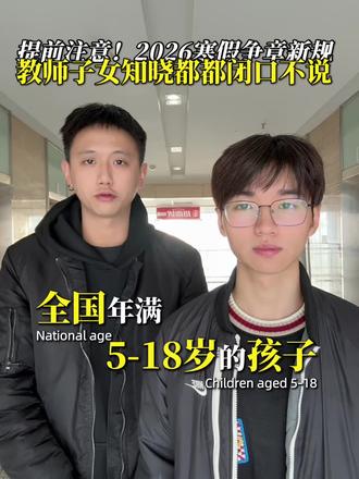 2026寒假争章新规#红领巾奖章争章活动入口 #家长必读 #中小学教育 #升学规划 #含金量高的证书