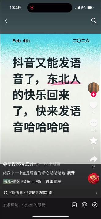 知道评论区能发语音后可哪得瑟#评论区 #人才 #东北话 #抖音语音评论