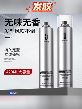 #发胶 #无味发胶 #定型发胶#定型喷雾 #蓬松定型喷雾 usvthy无味发胶干胶无香型喷雾定型男女士特硬持久强力蓬松塑型