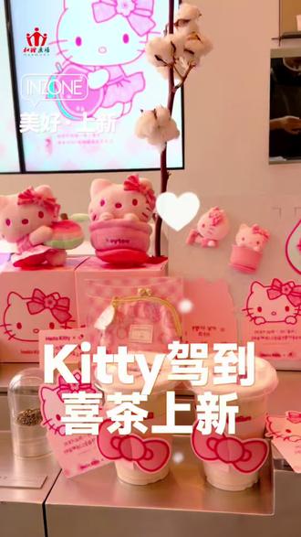 济南Kitty脑袋集合!🔥
喜茶×Hello Kitty联名来和谐广场啦
全粉主题打卡+限定樱花芭乐白桃饮品
萌趣周边同步上线~
📍济南和谐广场L1喜茶