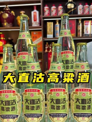 天沽大直沽高粱纯粮食清香型口粮酒白酒送礼整箱6瓶装53度500ml*6#好喝不贵 #纯粮酒 #传统工艺 #性价比 #强烈推荐