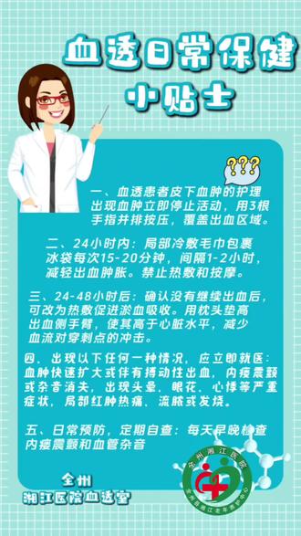 血透患者血肿以后处理措施#血透室护士 #血透室护士工作日常 #血肿 #全州湘江医院