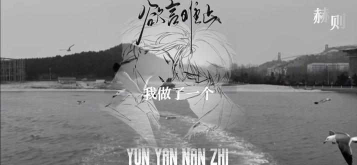 “希望你自由,祝你自由”#广播剧 #yynz #赫则 |文字素材来源很多老师