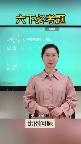 【六下数学-比例问题】
六年级下册数学重难点✅
比例经典必考题精讲
吃透核心知识点,解题思路一眼通~
关注范老师,每天进步一点点!拿下必考题,考试争高分💪🏻
#小学数学 #六年级 #数学方法#家长收藏#小孩学习