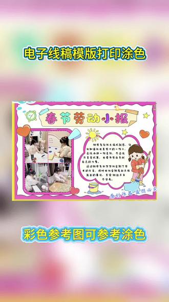 寒假做家务新年劳动手抄报家务小能手贴照片春节假期读书卡 #寒假做家务 #新年劳动手抄报 #家务小能手贴照片手抄报 春节假期读书卡g781#寒假劳动小报