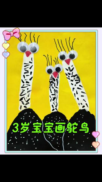 3岁宝宝画鸵鸟#鸵鸟 #画画的baby