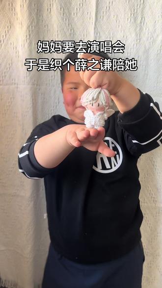 起初耐心被磨得烦躁不安,一点点贴完又觉得治愈又开心 #薛之谦演唱会 #钩织 #薛之谦万兽之王 #我要上热们