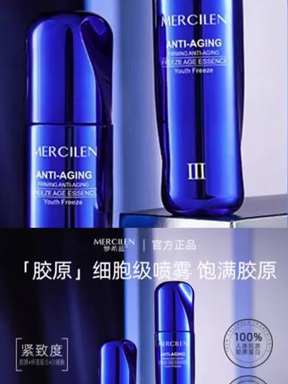 梦希蓝三型胶原白细胞抗衰冻龄液