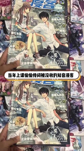 当年一起追《知音漫客》的我们,早已奔赴各自的星辰大海,但总有一份热爱,能瞬间让我们重回一个频率#知音漫客#漫画#偷星九月天#童年回忆