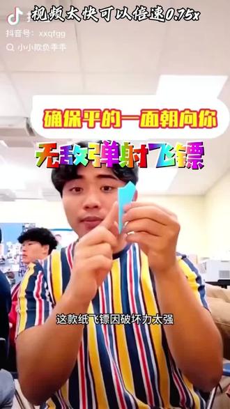 太震惊的,这个无敌弹射飞镖吓死了,危险飞镖,注意安全!#手工diy #折纸 #手工制作 #手工折纸 #手工