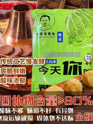 优选去根白菜芯自然发酵正宗东北酸菜固体物含量≥80%