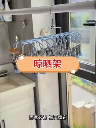 不锈钢20夹晾晒架双排容量大夹的多且牢固不伤衣旋转晾晒省空间 全家人的袜子内衣都能用它夹住晾晒 不锈钢材质多夹船型设计耐用耐摔还节省空间 每个夹口都是塑料包裹的不仅夹力强劲防滑耐磨还防锈不伤衣 居家必备 #衣架 #晾衣架 #晾晒架 #晾衣神器 #好物推荐🔥