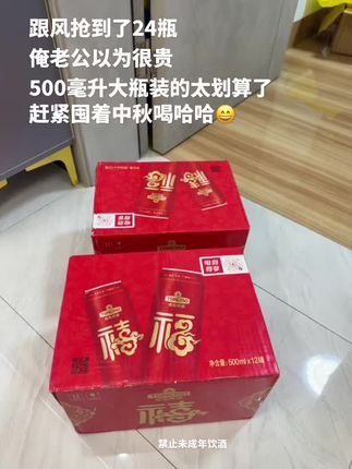 中秋节快到了,青岛啤酒也来大羊毛了,现在到手24瓶500毫升大瓶装的,才这个价,这波羊毛你确定不薅了吗?#青岛啤酒#青岛啤酒福禧罐 #好喝不贵 #啤酒#红色喜庆