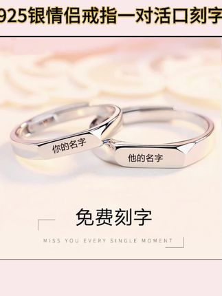 戒指赛道文案素材 - 925银戒指 情侣戒指一对戒子男女活口刻字小众素圈送生日礼物 #戒指#情侣对戒#时尚#礼物#礼物推荐 - 转身遇到你作品
