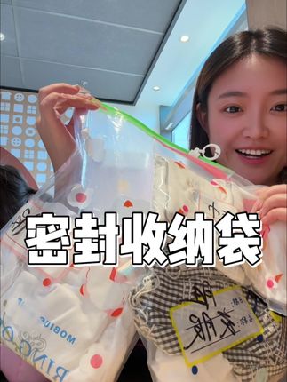 上幼儿园必备的好物,密封收纳袋,老师方便拿,脏衣服也能干湿分离#开学好物 #密封袋 #收纳袋 #幼儿园开学必备