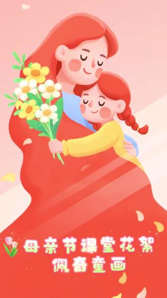 宝贝悄悄准备的温柔🥰
愿时光⏳慢慢流淌
美好如约✨而至
祝妈妈们母亲节快乐💐🥳
#母亲节 #母亲节最好的礼物 #最珍贵的母亲节礼物 #母亲节主题画