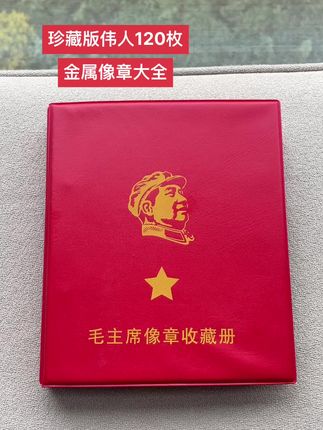 #伟人 #纪念章 #徽章 #收藏品 #一代人的回忆