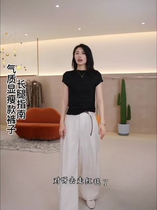 麦芽mayya plus长腿指南,这条裤子真的绝了,天丝➕亚麻面料,超显气质,搭配任何上衣都氛围感满满,夏天穿完全不会热,而且超级显瘦,不管你是大腿粗还是小腿粗,都能完美遮住。它的面料很垂顺,上身效果超赞,简直是梦中情裤啊#夏季穿搭 #优雅气质 #裤子穿搭 #阔腿裤 #ootd穿搭