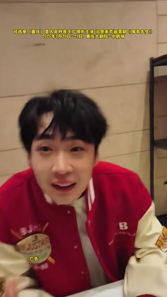 重庆!王广带着《佩奇先生》来了✨
喜人奇妙夜治愈系荒诞喜剧
3.20-21 重庆大剧院·中剧场
笑着笑着就哭了,哭完又被狠狠治愈
读懂那些沉默却滚烫的爱
#佩奇先生 #王广 #喜人奇妙夜 #重庆喜剧演出#抢票不用愁认准票星球