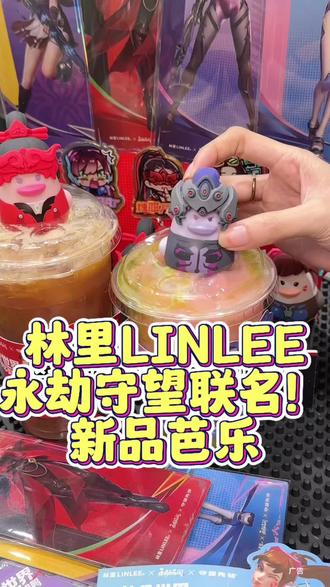 林里LINLEE鸭子大军 又增添新英雄了!!这次联名也太好看了吧!关键是新品也超好喝的!!#LINLEE林里、#劫个世界需要更多英雄鸭、#林里英雄鸭 #这届网友都是老吃家来的、#被官方确诊为年度老吃家、