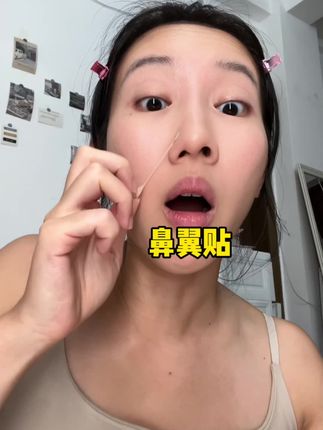 鼻孔界你的强来了#爆改 #邪修 #鼻翼贴 #宝藏好物打卡