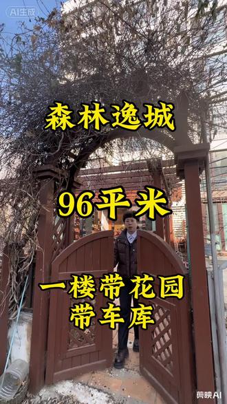 新上 森林逸城多层 九八经典通透两居 一楼带花园 精装带车库#实景拍摄效果