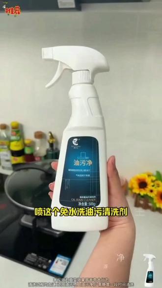 【净浮生】油污净厨房重油污强力清洁剂油烟净多功能清洗剂去污剂#去油污清洁剂#油烟机清洗剂#清洁必备神器#家庭必备好物