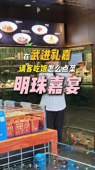点菜攻略在评论区了 #礼嘉 #礼嘉镇 #前黄 #高档餐厅 #商务宴请