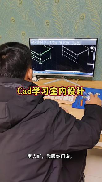 家人们,你们在使用CAD绘图的时候,是不是还在慢慢去菜单里找各种命令,其实掌握一些常用的快捷键能让绘图效率大大提升!今天我就给大家分享几个CAD里经常用到的快捷键。
首先是“直线”命令,快捷键是“L”。当你想要绘制一条直线的时候,不用再去菜单里找“直线”选项,直接在命令栏输入“L”回车,然后在绘图区域指定起点和终点,一条直线就画好啦,就像我们拿笔在纸上画直线一样简单快速。
“圆”命令的快捷键是“C”。比如我们要画一个圆形的图案,直接输入“C”回车,再指定圆心和半径,一个圆就轻松绘制出来了,就跟用圆规画圆差不多。
“矩形”命令,快捷键是“REC”。在绘制一些规则的方形图形时,输入“REC”回车,然后指定两个对角点,一个矩形就出现了,就像我们用尺子在纸上画矩形一样方便。
“删除”命令,快捷键是“E”。当我们画错了图形或者不需要某个图形的时候,输入“E”回车,然后选择要删除的对象,再回车,这个图形就被删除掉了,就像是我们用橡皮擦把错误的内容擦掉。
“复制”命令,快捷键是“CO”。如果我们有一个图形需要复制一份放到其他位置,输入“CO”回车,选择要复制的对象,指定基点和目标点,复制就完成了,就像我们用复印机复制文件一样。
家人们,掌握这些快捷键能让我们在使用CAD绘图时更加得心应手。大家不妨在实际操作中多练习一下这些快捷键。我想问问大家,你们在使用CAD的过程中,还遇到过哪些觉得比较麻烦的操作呢?快在评论区留言分享吧。 #cad画图 #cad教程 #cad教学 #电脑培训 #手把手教学