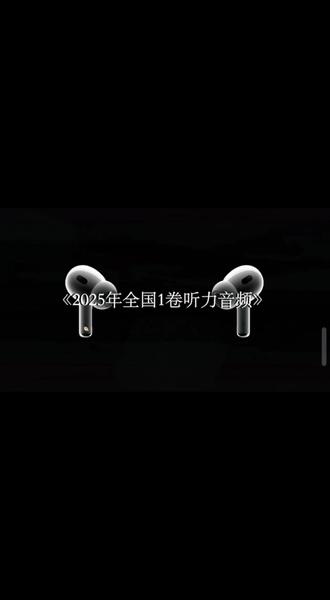 衬衫的价格为九磅十五便士,所以你选择c项。 26年英语高考今天结束,一年过去了,25届考生释怀了么?平时一听到听力就坐不住,犯困,现在听听还是挺喜欢,挺怀念的……#高考听力试音 #2025高考英语听力 #衬衫的价格是九磅十五便士 #高考听力试音 #高考英语
