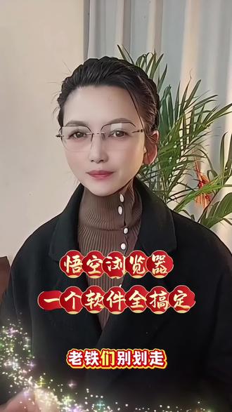 抖音官方悟空浏览器,工作学习一个APP全搞定##悟空浏览器 #抖音官方浏览器#免费小说 #无广告小说 #悟空Al